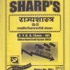राज्यशास्त्र (राजकीय विचारप्रणालीची ओळख) 2020 (S.Y.B.A. Sem. IV) | Sharp Publications
