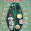 अन्नसंस्कार | डॉ. श्रीकान्त चोरघडे, डॉ. स्नेहलता देशमुख | श्री मंगेश प्रकाशन (Shree Mangesh Prakashan)