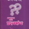 अभ्यासक्रम आणि प्रश्नसंच (BAMS Second Year) | शंतनू प्रकाशन (Shantanu Prakashan)