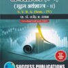 अर्थशास्त्र (S-1)(सूक्ष्म अर्थशास्त्र - II)(सत्र 4) | Success Publications