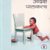 आदर्श पालकत्व | डायमंड पब्लिकेशन्स