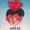आपली मुले का बिघडतात ? | डॉ. अनुराधा सोवनी, माधुरी भिडे | उन्मेष प्रकाशन (Unmesh Prakashan)