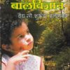 आयुर्वेदीय बालविज्ञान | प्रतिमा प्रकाशन