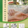 आयुर्वेदीय रुग्णपरीक्षण | मनकर्णिका पब्लिकेशन