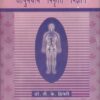 आयुर्वेदीय - विकृत - विज्ञान - आयुर्वेद | चौखम्बा कृष्णदास अकादमी