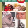 आरोग्याकडे वाटचाल (लठ्ठपणा,व्यायाम आणि आहार) | डॉ. वा.वा.भागवत | उन्मेष प्रकाशन (Unmesh Prakashan)