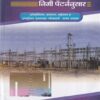 इलेक्ट्रिकल गाईड निमी पॅटर्ननुसार - I.T.I. | त्र्यंबक वाघमारे