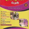 इलेक्ट्रिकल थेअरी - २ AS PER NSQF LEVEL - 5 - All Electric Sector | एल.डी.ढगे