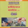इलेक्ट्रिकल वायरिंग पेपर- १ (Electrical Wiring Paper 1) For Std 11th | MCVC HSC Vocational | Jagadish B Agrawal | Nikita Publication
