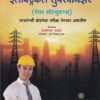 इलेक्ट्रिकल सुपरवायझर (पेपर सोल्युशन्स) - I.T.I. | प्रा.प्रकाश शाह