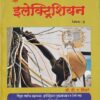 इलेक्ट्रिशियन Level - 5 - I.T.I. | श्री.डी.ए.विंदाने