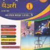 इलेक्ट्रिशियन थेअरी भाग १ (प्रथम वर्ष) - All Electric Sector - As Per NSQF Level 5 | एल.डी.ढगे,ऋषिकेश एल.ढगे