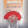 उपयोजित मानसशास्त्र | पिंपळापुरे अँड कं. पब्लिशर्स