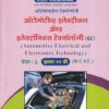 ऑटोमोटिव्ह इलेक्ट्रिकल अ्ॅण्ङ इलेक्ट्रॉनिक्स पेपर-३ (Automotive Electrical and Electronics Technology) | MCVC HSC Vocational | Nikita Publication