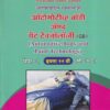 ऑटोमोटिव्ह बॉडी अ्ॅण्ङ पेंट टेक्नॉलॉजी पेपर-२ (Automotive Body and Paint Technology) | MCVC HSC Vocational | Nikita Publication