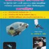 ऑटोमोबाइल टेक्नॉलॉजी प्रात्यक्षिक (Automobile Technology) (MCVC HSC Vocational) | प्रा. अशोक रा. वर्घट | अमूल प्रकाशन (Amul Prakashan)
