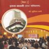 ऑफिस मोटिवेशन पेपर-१ (Office Motivation Paper 1) (HSC व्होकेशनल) इयत्ता बारावी/ Std. 12 | डॉ. सुनील राणे | विद्याभारती प्रकाशन (Vidyabharati Prakashan)
