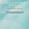 कर्मशालेय गणित आणि विज्ञान Workshop Calculation & Science | Neelam Publication