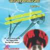 कायचिकित्सा भाग १ (आयुर्वेद CCIM) | डॉ. सौ. साधना बाबेल, वैद्य प्रफुल्ल बाबेल, वैद्य शिवाजी वाव्हळ | शंतनू प्रकाशन (Shantanu Prakashan)