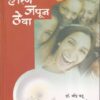 कौमार्यावस्था : हरिणे जपून ठेवा | इनसाईट पब्लिकेशन्स