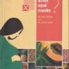 गरोदरपणात कोणते पदार्थ टाळावेत ? | रोहन प्रकाशन