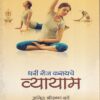 घरी रोज करायचे व्यायाम | शब्दांजली प्रकाशन