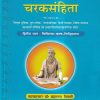 चरकसंहिता भाग 2 (आयुर्वेद) | डॉ. ब्रह्मानन्द त्रिपाठी | Chaukhamba Prakashan