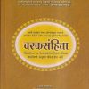चरकसंहिता भाग २ (आयुर्वेद) | वैद्य विजय शंकर काळे | चौखम्बा संस्कृत प्रतिष्ठान (Chaukhamba Sanskrit Pratishthan)