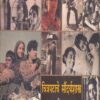 चित्रपटाचे सौंदर्यशास्त्र | लोकवाङमय गृह