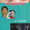 जपा मुलांचे डोळे | कॉन्टिनेन्टल प्रकाशन