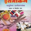 ड्रेसमेकिंग - ITI/1st & 2nd Sem | श्रीमती इंगळे
