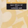 नवीन अनुवाद-चंद्रिका - आयुर्वेद | मोतीलाल बनारसीदास (Motilal Banarasidas)