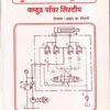 न्यूमॅटिक्स ॲन्ड हॅड्रॉलिक्स फ्लयुड पॉवर सिस्टीम - I.T.I. | मुकुंद कृ.निंबर्ते
