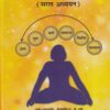 पदार्थ विज्ञान (सरल अध्ययन) - आयुर्वेद CCIM | चौखम्बा सुरभारती प्रकाशन (Chaukhamba Surbharati Prakashan)