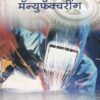 प्रॉडक्शन ॲन्ड मॅन्युफॅक्चरिंग - I.T.I. | प्रा.डी.एम.दांडगव्हाळ,प्रा.डी.ए.दळवी
