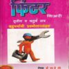 फिटर थिअरी तृतीय व चतुर्थ सत्र - ITI/3rd & 4th Sem | श्री.एस.पी.टोंगे