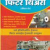 फिटर थिअरी द्वितीय सत्र - ITI/2nd Sem | भगवान पाटील