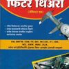 फिटर थिअरी प्रथम सत्र - ITI/1st Sem | भगवान पाटील