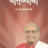 'फॅमिली डॉक्टर' संग्रह वातव्याधी | डॉ.श्री.बालाजी तांबे