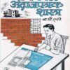बांधकाम अंदाजपत्रक शास्त्र - Architecture | बा.धो.एरंडे