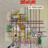 बांधकामाचा ओनामा - Architecture | डॉ.नीलकंठ पटवर्धन