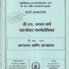 बी.एड. - १०३ अध्ययन आणि अध्यापन प्रश्नोत्तर मार्गदर्शिका | पार्थ प्रकाशन (Parth Prakashan)