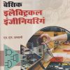 बेसिक इलैक्ट्रिकल इंजीनियरिंग (BASIC ELECTRICAL ENGINEERING) | एम.एल. अनवानी | Dhanpat Rai