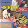 भारतवैद्यक | मेहता पब्लिशिंग हाऊस