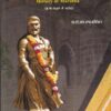 मराठ्यांचा इतिहास History of Maratha (इ.स.१६३० ते १८१८) | प्रा.डॉ.आर.एस.कोंडेकर | अरुणा प्रकाशन (Aruna Prakashan)