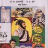 मराठ्यांचा इतिहास खंड तिसरा | कॉन्टिनेन्टल प्रकाशन
