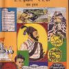 मराठ्यांचा इतिहास खंड दुसरा | कॉन्टिनेन्टल प्रकाशन