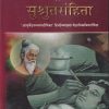 महर्षिणा सुश्रुतेन विरचिता सुश्रुतसंहिता भाग 2 (आयुर्वेद) | कविराज डॉ. अम्बिकादत्तशास्त्री | चौखम्बा संस्कृत संस्थान (Chaukhamba Sanskrit Sansthan)