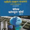 माहिती तंत्रज्ञान साक्षरता (I.T. Literacy)बेसिक कॉम्पुटर कोर्स - I.T.I. | यु.के.कोठारकर