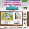 मैकेनिक रेफ्रिजरेशन ऍण्ड एअर-कंडिशनर (हिंदी) - ITI/NIMI-DGT/Semester-1,2,3 & 4 | जी. एस. सेठी, बलबीर सिंह | एशियन पब्लिशर्स (Asian Publishers)